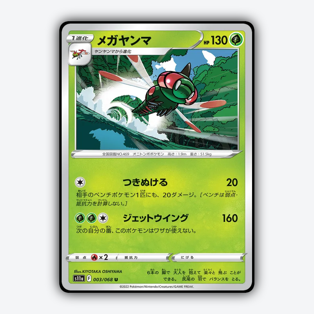 Yanmega 003/068 - Incandescent Arcana Set - Card Rug (JP)