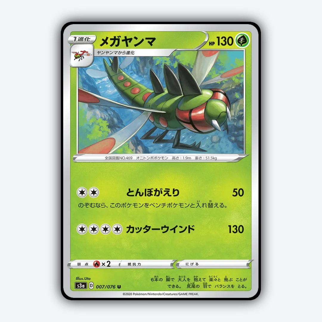 Yanmega 007/076 - Legendary Heartbeat Set - Card Rug (JP)