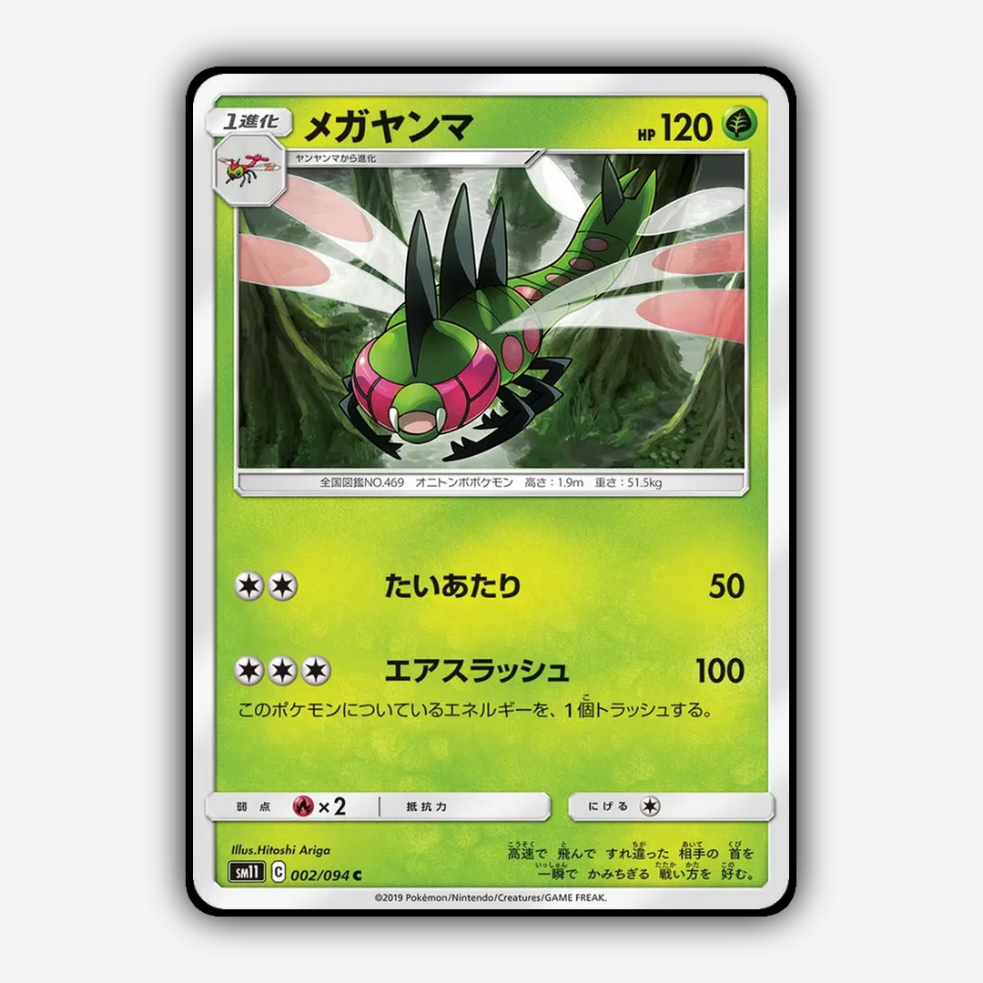 Yanmega 002/094 - Miracle Twin Set - Card Rug (JP)
