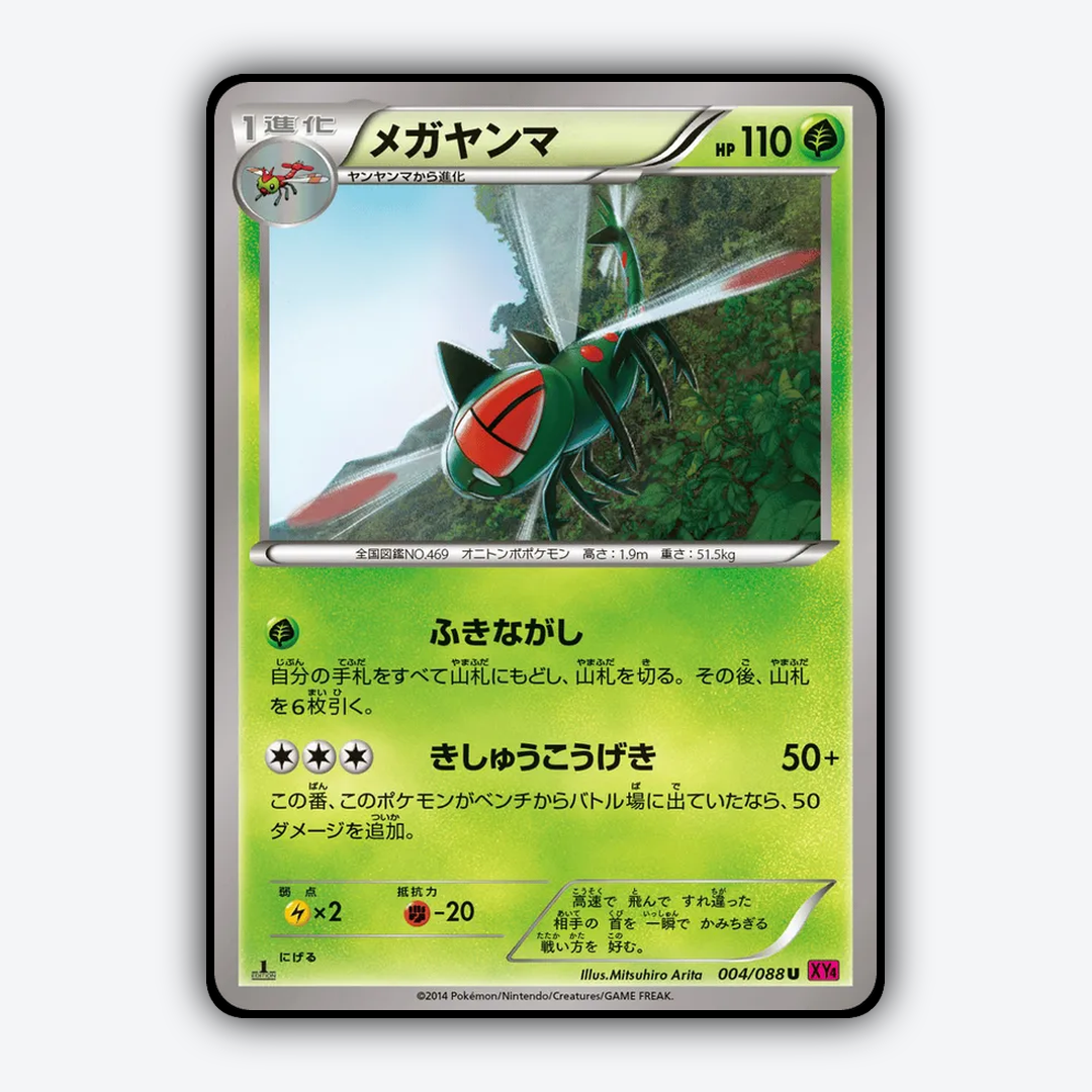 Yanmega 004/088 - Phantom Gate Set - Card Rug (JP)