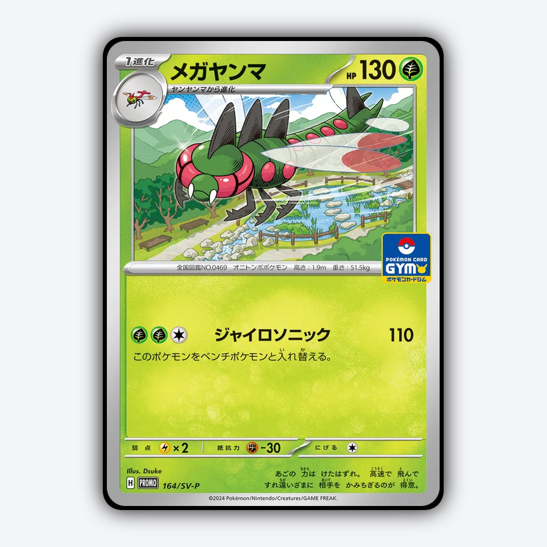 Yanmega #164 - Scarlet & Violet Promos Set - Card Rug
