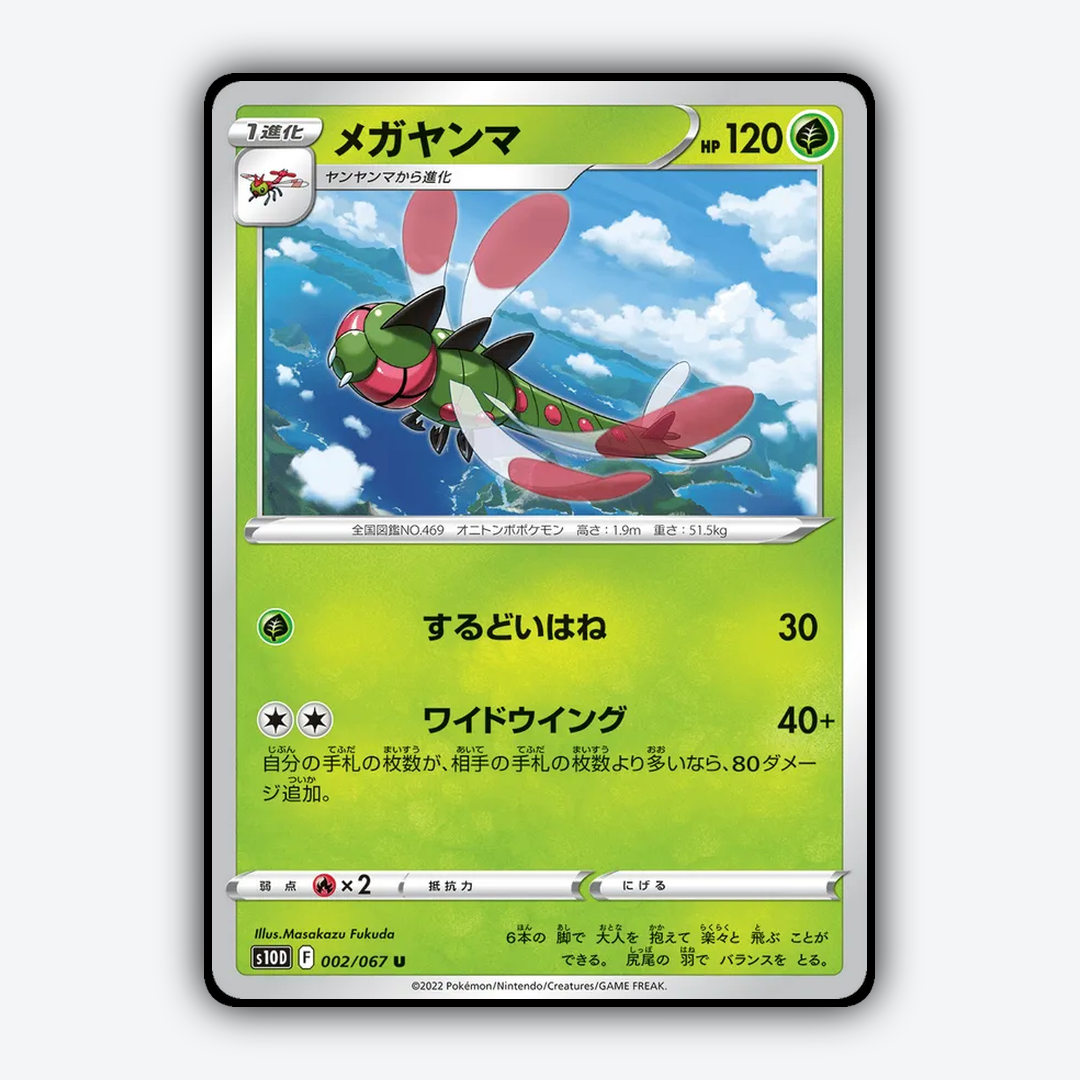 Yanmega 002/067 - Time Gazer Set - Card Rug (JP)