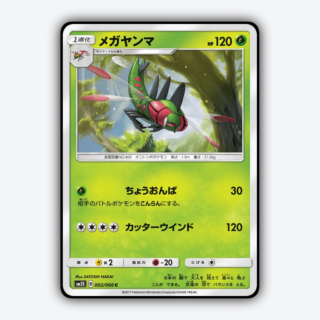 Yanmega 002/066 - Ultra Sun Set - Card Rug (JP)