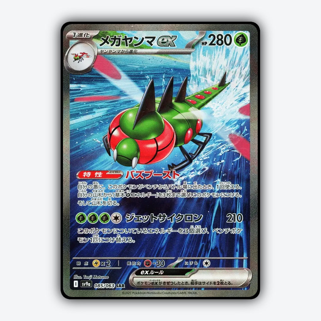 Yanmega ex 085/063 - Hot Air Arena Set - Card Rug (JP)