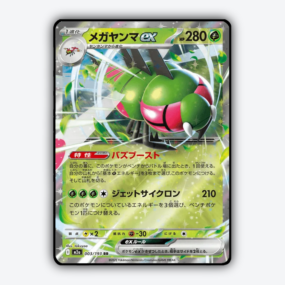 Yanmega ex 003/193 - Mega Dream ex Set - Card Rug (JP)