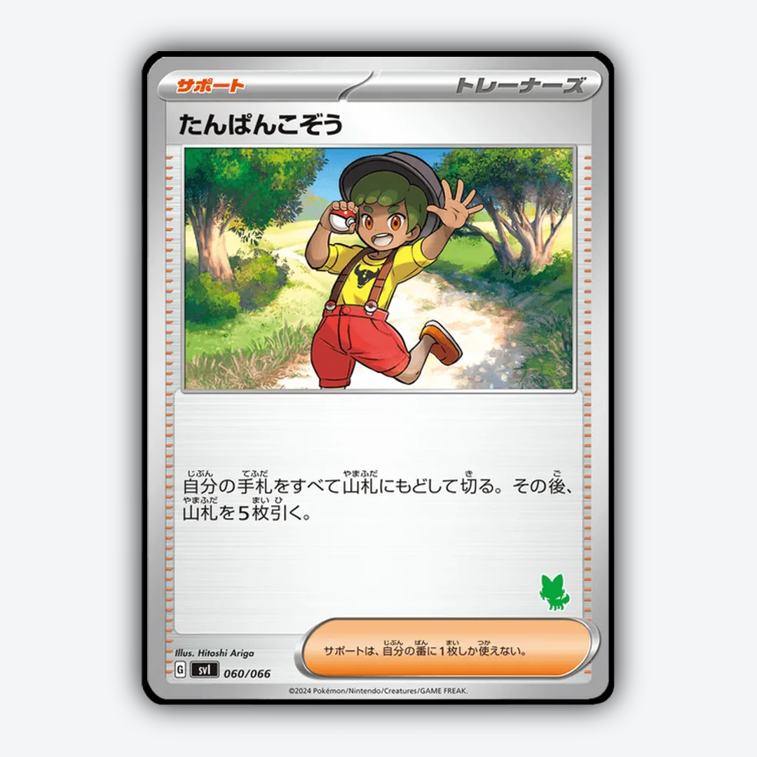 Youngster 060 - Battle Academy Set - Card Rug (JP)