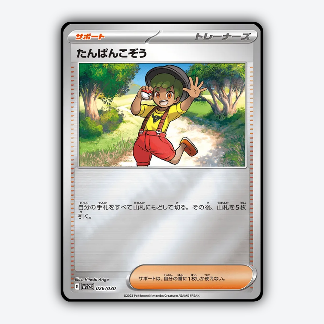 Youngster 026 - WCS23 Yokohama Deck: Pikachu Set - Card Rug (JP)