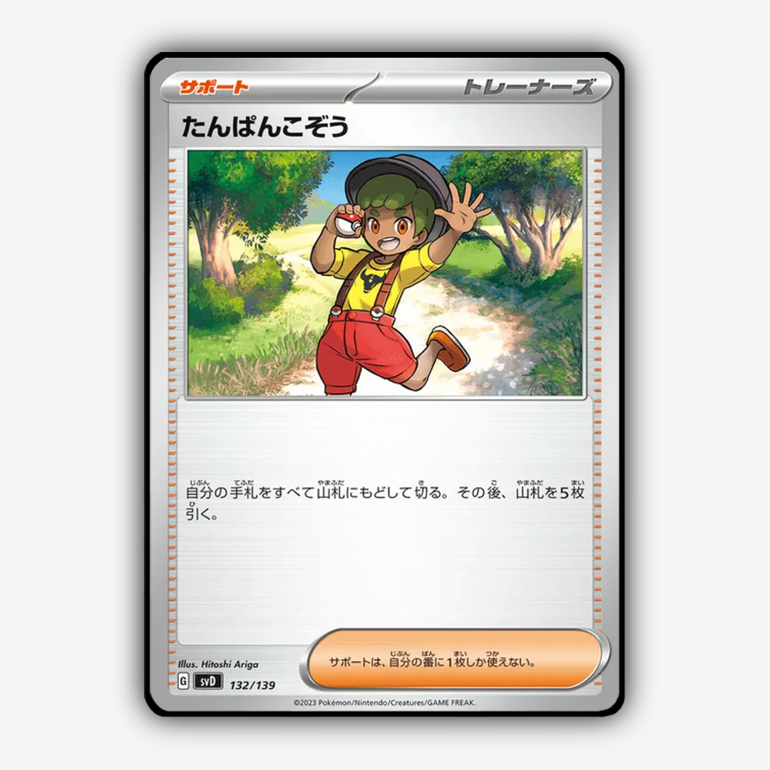 Youngster 132 - ex Starter Decks Set - Card Rug (JP)