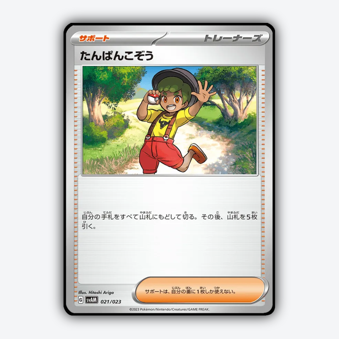 Youngster 021 - ex Starter Set Sprigatito & Lucario ex Set - Card Rug (JP)