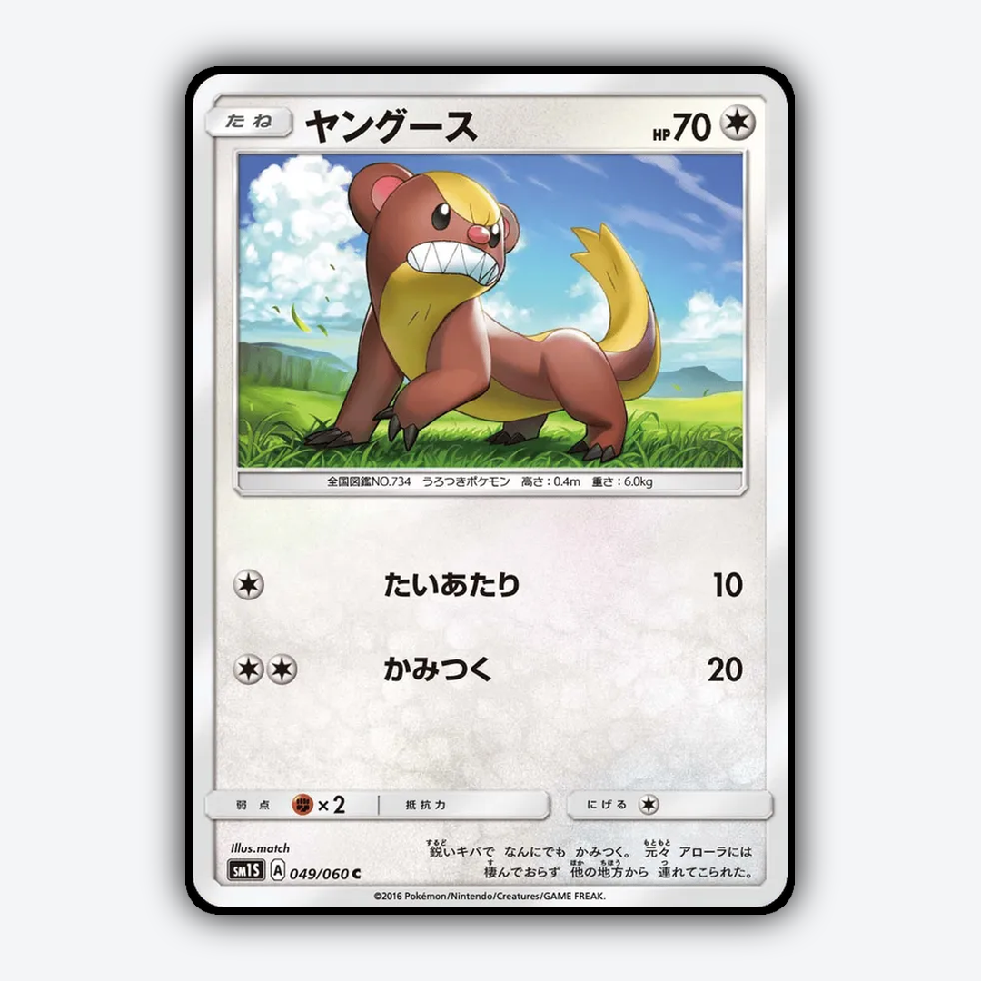 Yungoos 049/060 - Collection Sun Set - Card Rug (JP)