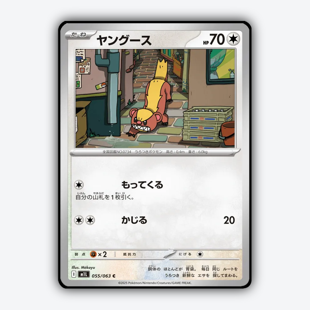 Yungoos 055/063 - Mega Brave Set - Card Rug (JP)