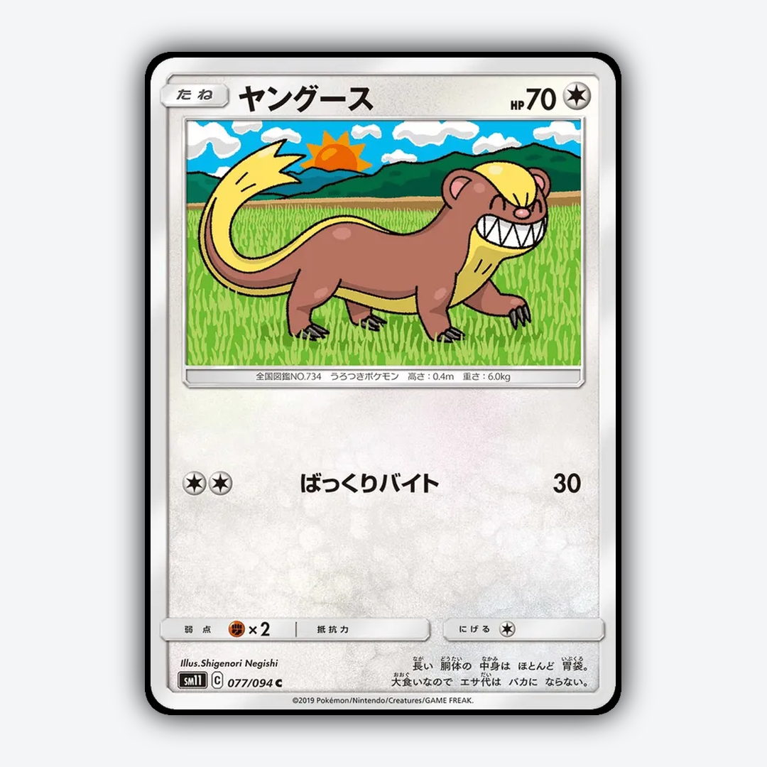 Yungoos 077/094 - Miracle Twin Set - Card Rug (JP)