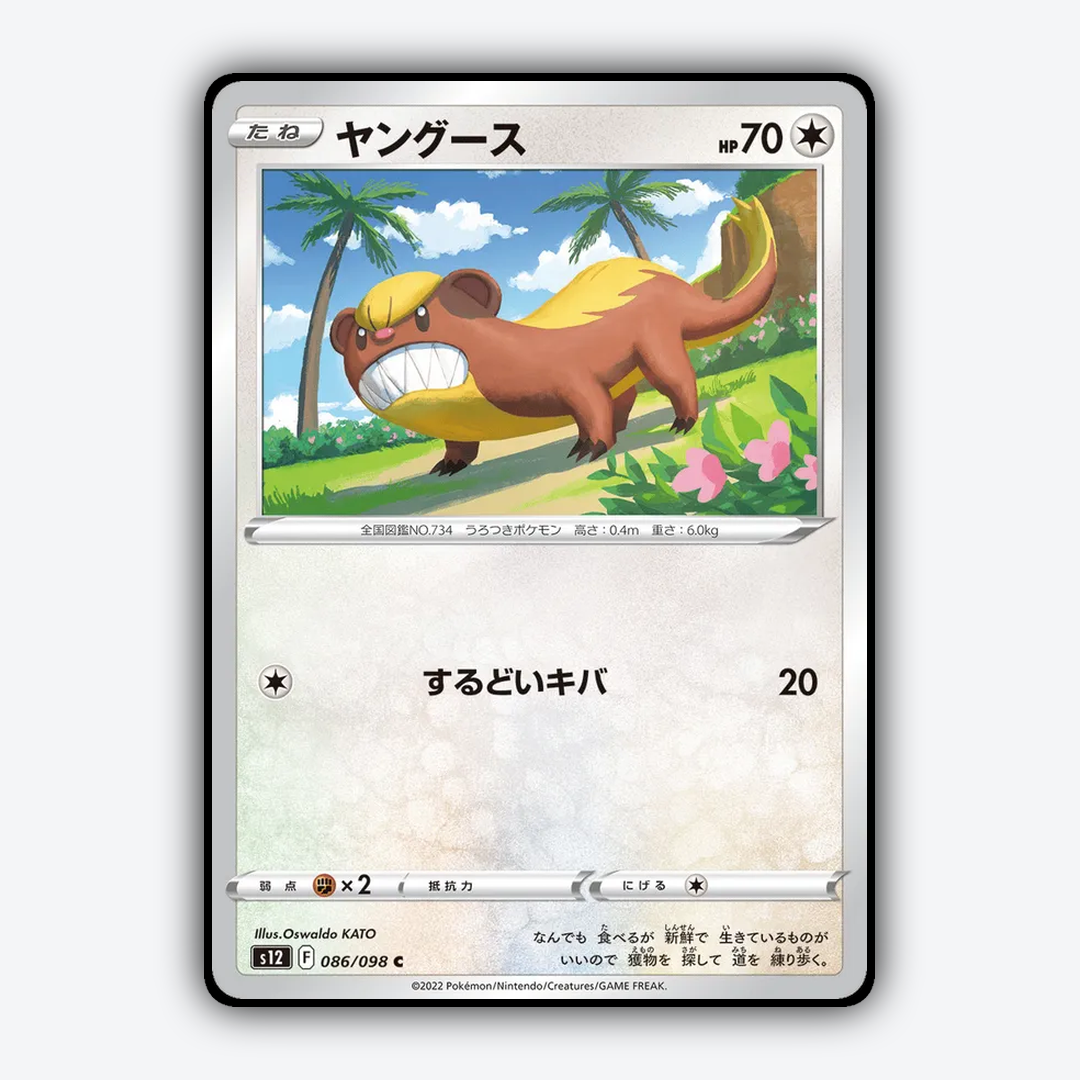Yungoos 086/098 - Paradigm Trigger Set - Card Rug (JP)