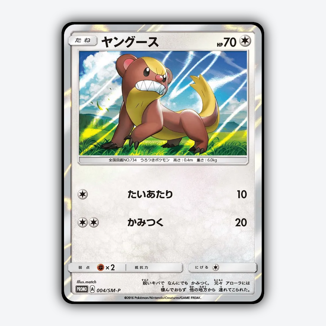 Yungoos #4 - Sun & Moon Promos Set - Card Rug