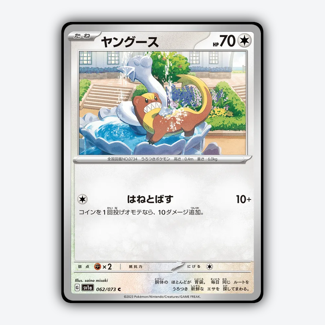 Yungoos 062/073 - Triplet Beat Set - Card Rug (JP)