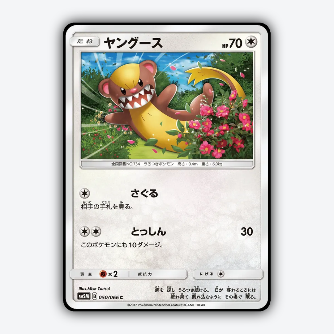 Yungoos 050/066 - Ultra Moon Set - Card Rug (JP)