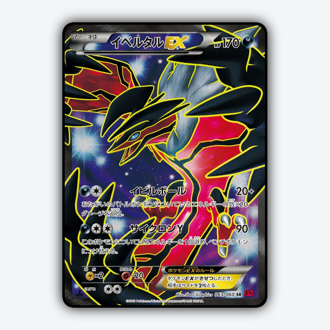 Yveltal-EX 063/060 - Collection Y Set - Card Rug (JP)