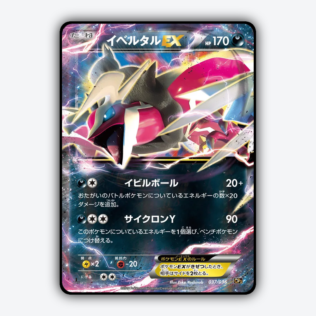 Yveltal-EX 037/036 - Mythical & Legendary Dream Shine Collection Set - Card Rug (JP)