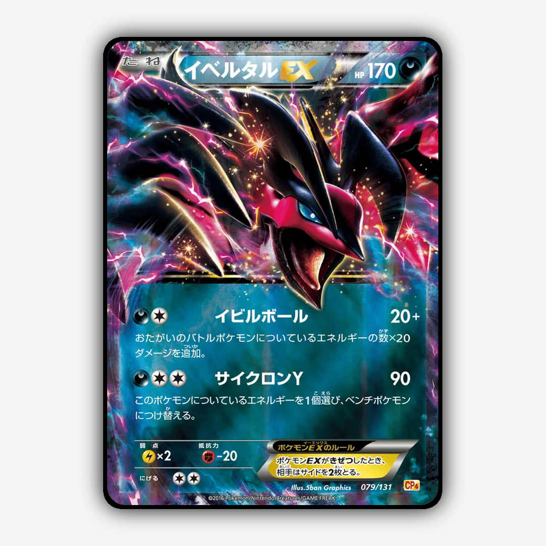 Yveltal-EX 079/131 - Premium Champion Pack Set - Card Rug (JP)