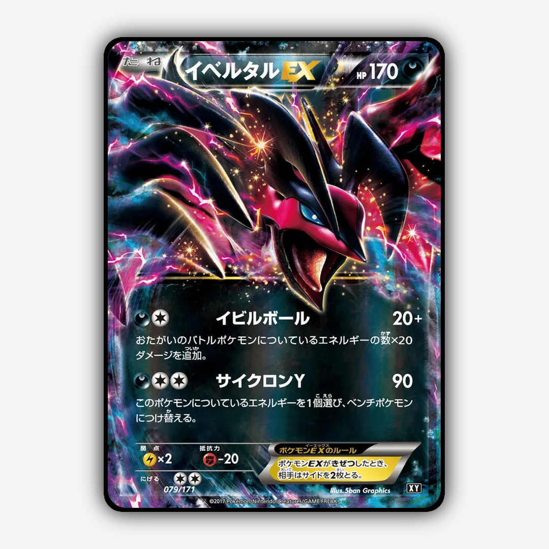 Yveltal-EX 079/171 - The Best of XY Set - Card Rug (JP)