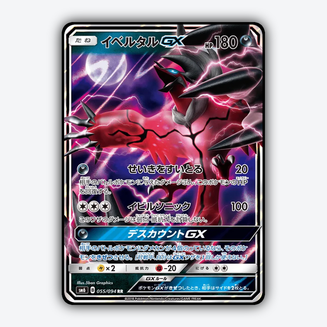 Yveltal-GX 055/094 - Forbidden Light (JP) Set - Card Rug