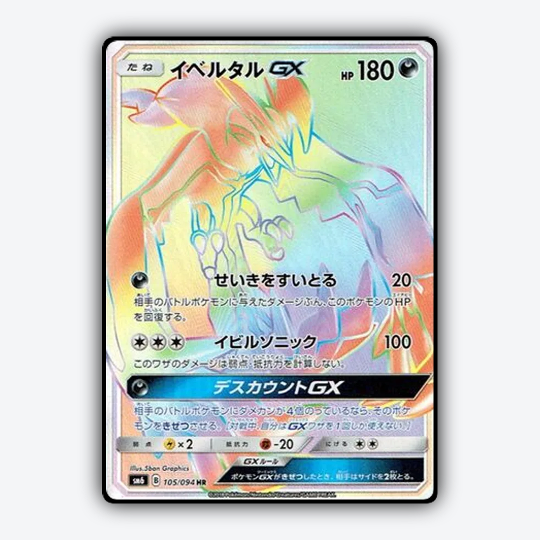 Yveltal-GX 105/094 - Forbidden Light (JP) Set - Card Rug