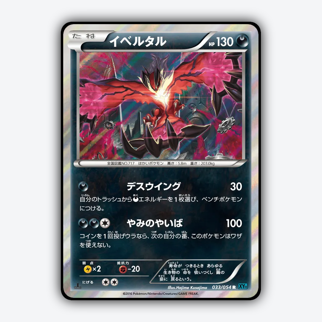 Yveltal 033/054 - Cruel Traitor Set - Card Rug (JP)