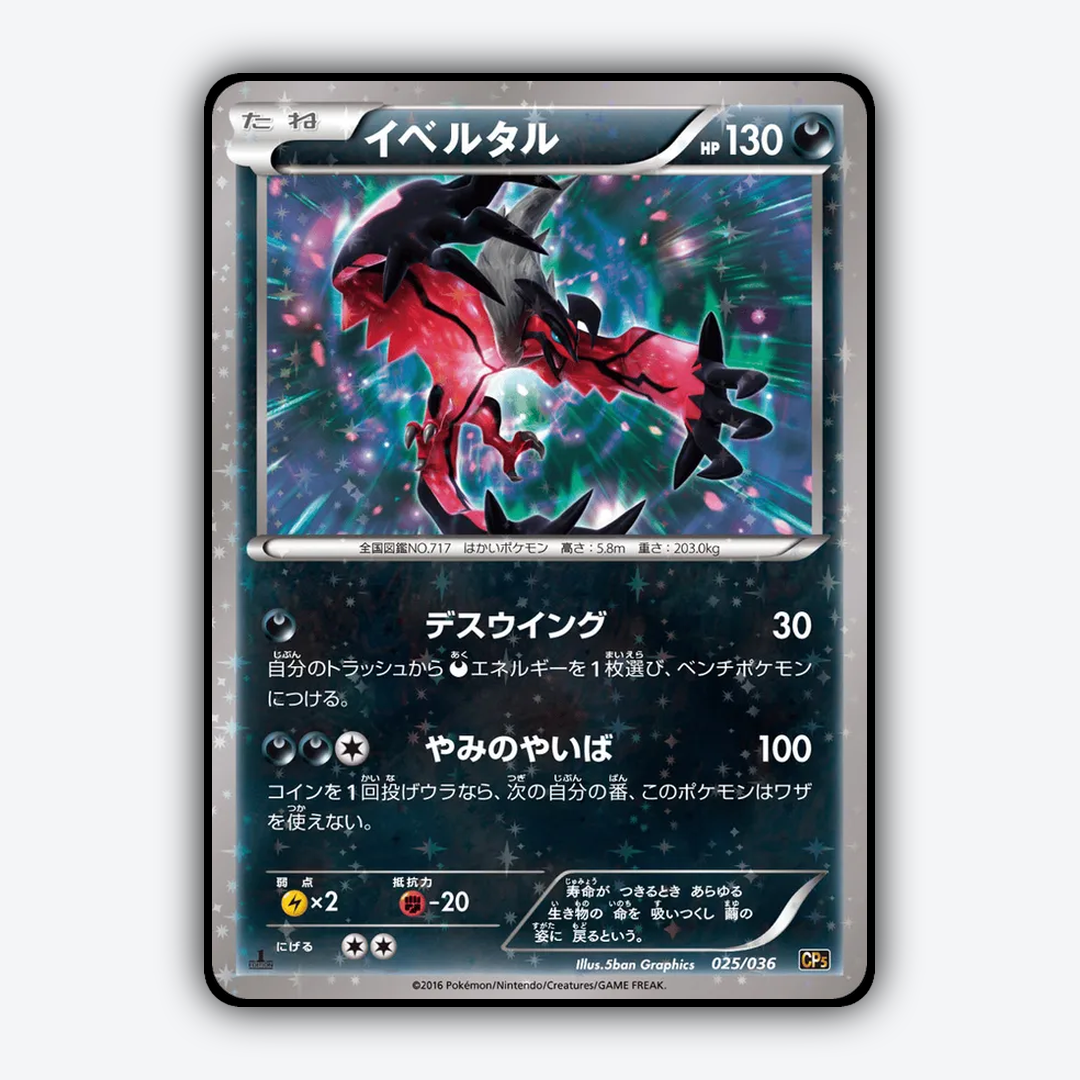 Yveltal 025/036 - Mythical & Legendary Dream Shine Collection Set - Card Rug (JP)