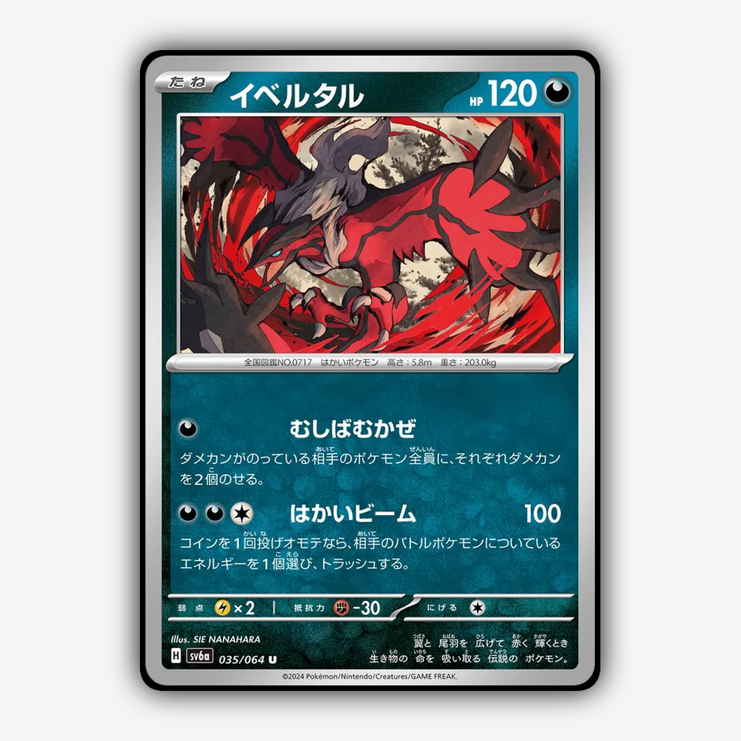 Yveltal 035/064 - Night Wanderer Set - Card Rug (JP)