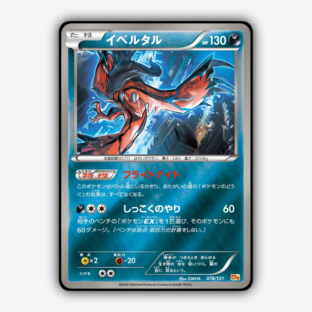 Yveltal 078/131 - Premium Champion Pack Set - Card Rug (JP)