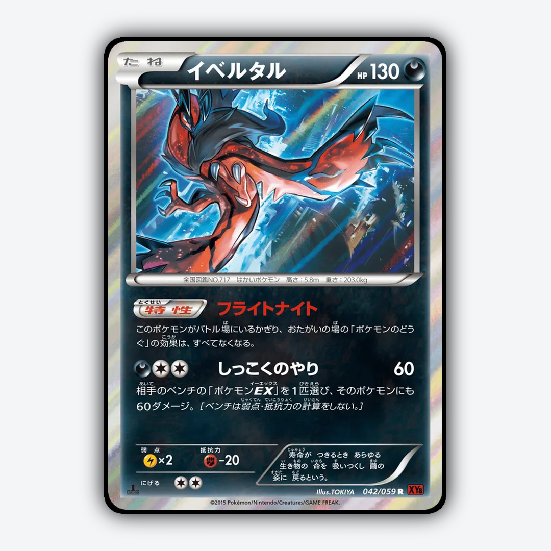 Yveltal 042/059 - Red Flash Set - Card Rug (JP)