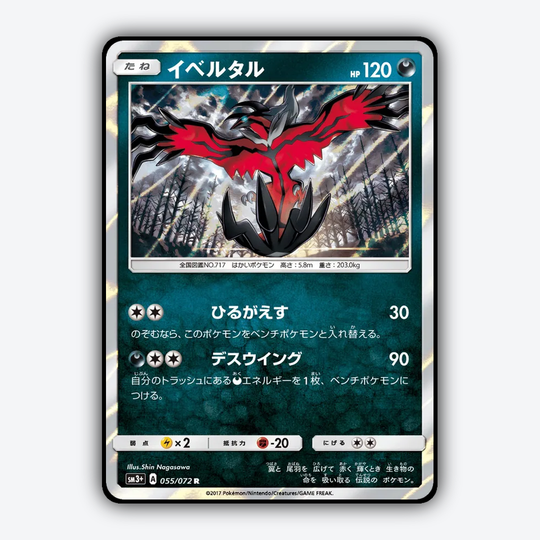 Yveltal_Shining_Legends_JP_055-072.png