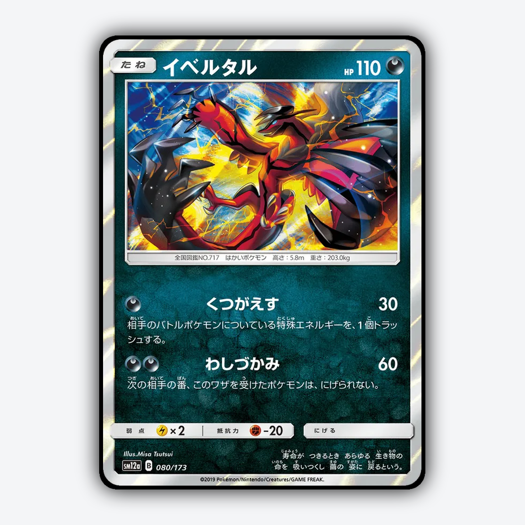 Yveltal 080/173 - TAG TEAM GX: Tag All Stars Set - Card Rug (JP)
