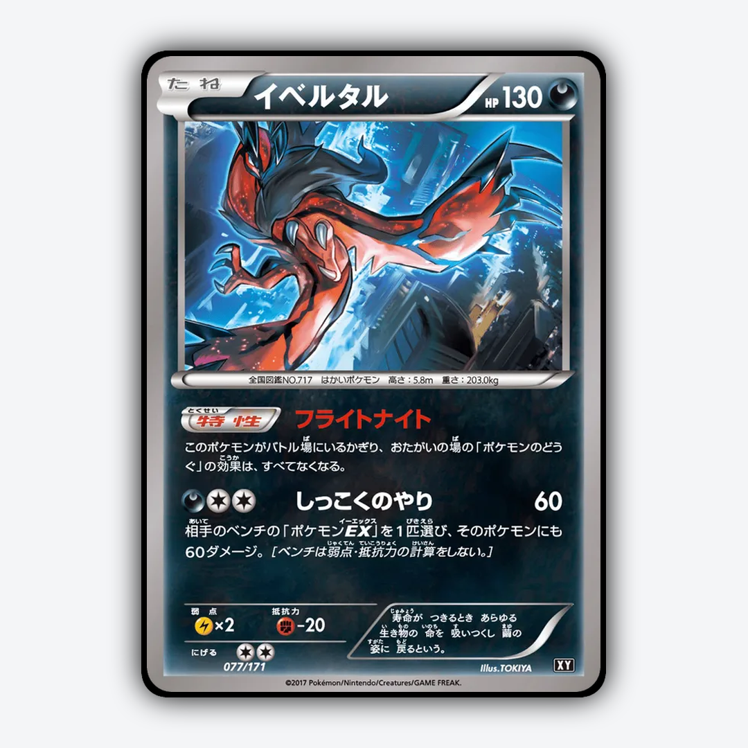 Yveltal 077/171 - The Best of XY Set - Card Rug (JP)