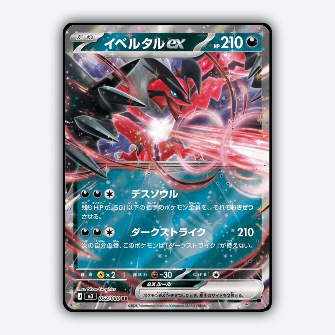 Yveltal ex 052/080 - Nihil Zero Set - Card Rug (JP)