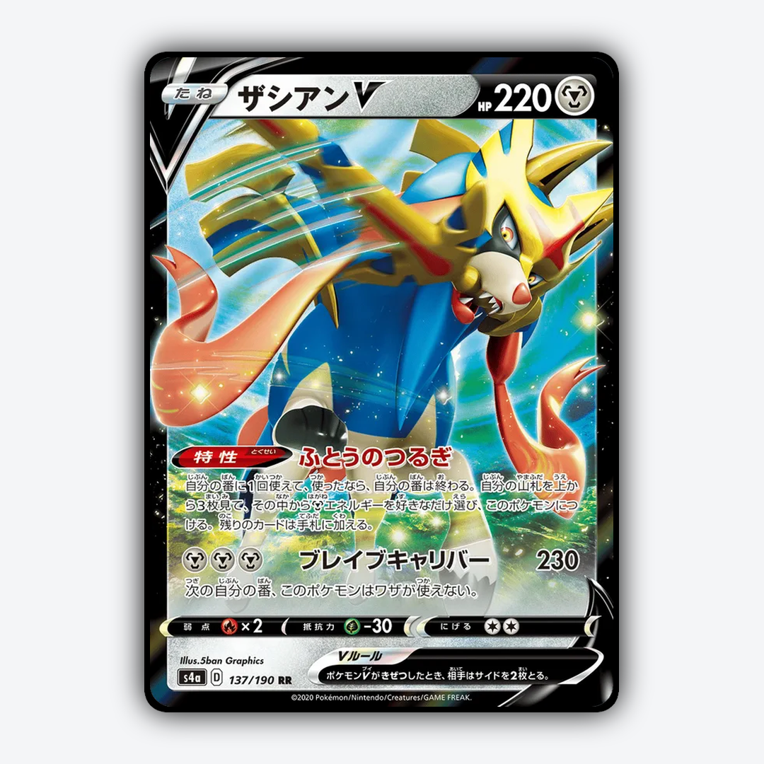 Zacian-V_Shiny_Star_V_137-190.png