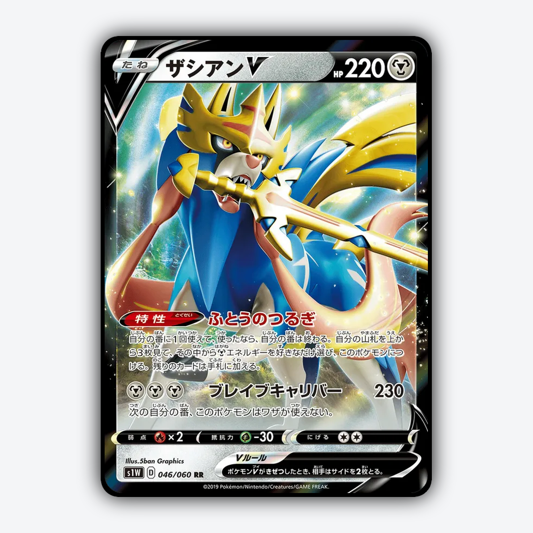 Zacian-V 046/060 - Sword Set - Card Rug (JP)