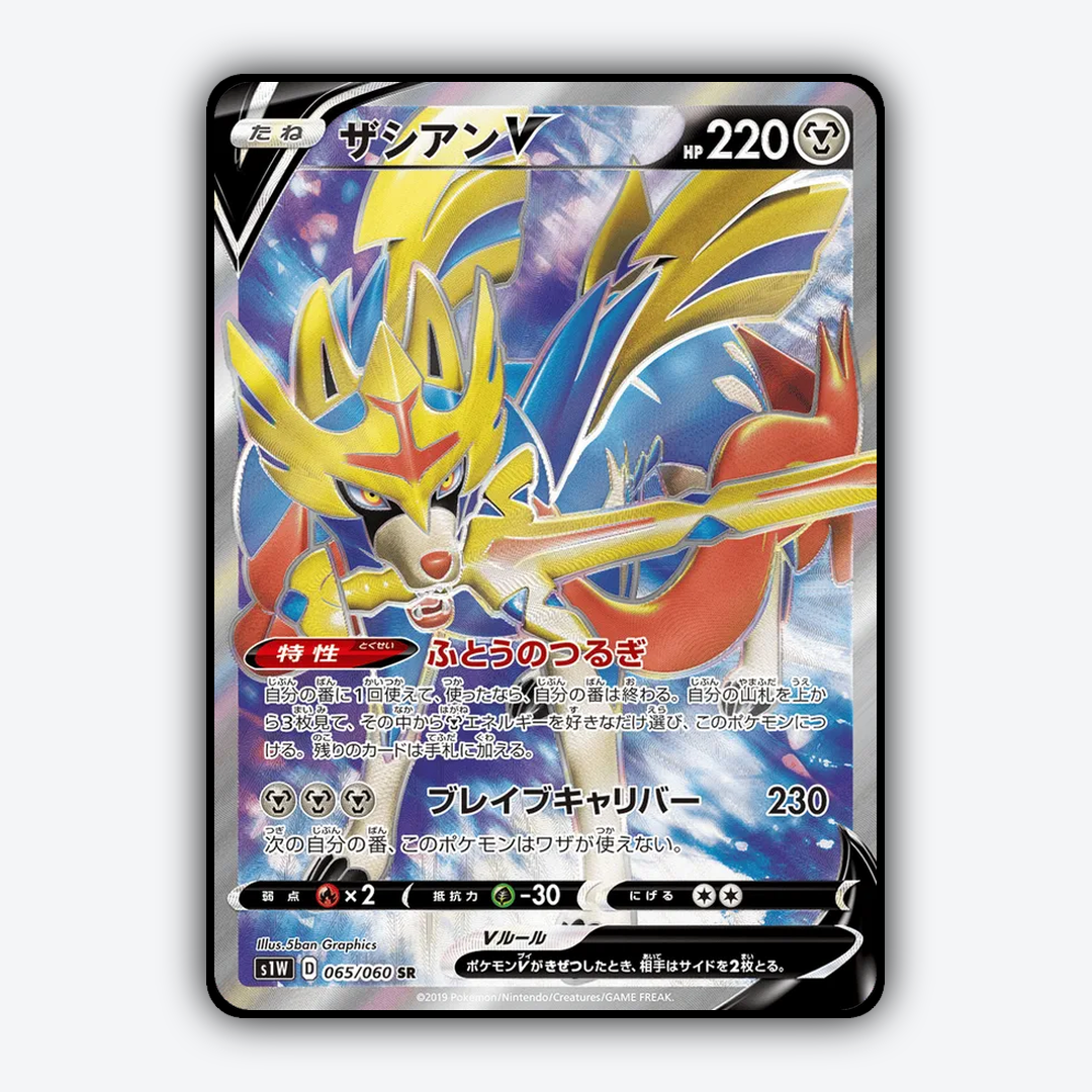 Zacian-V 065/060 - Sword Set - Card Rug (JP)