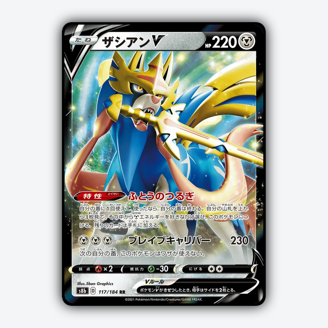 Zacian-V 117/184 - VMAX Climax Set - Card Rug (JP)