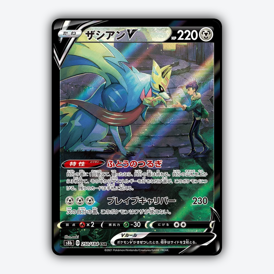 Zacian-V 250/184 - VMAX Climax Set - Card Rug (JP)