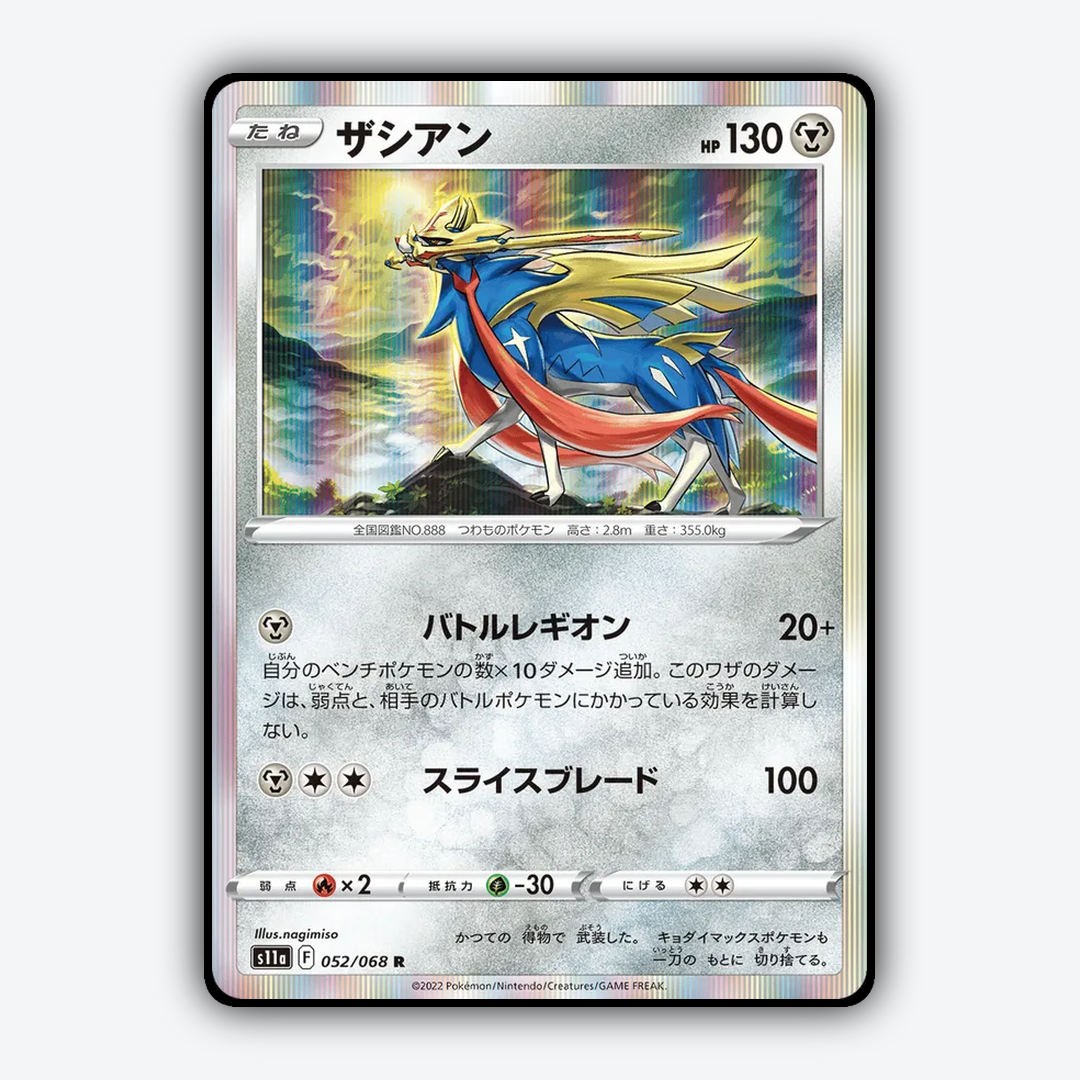 Zacian 052/068 - Incandescent Arcana Set - Card Rug (JP)