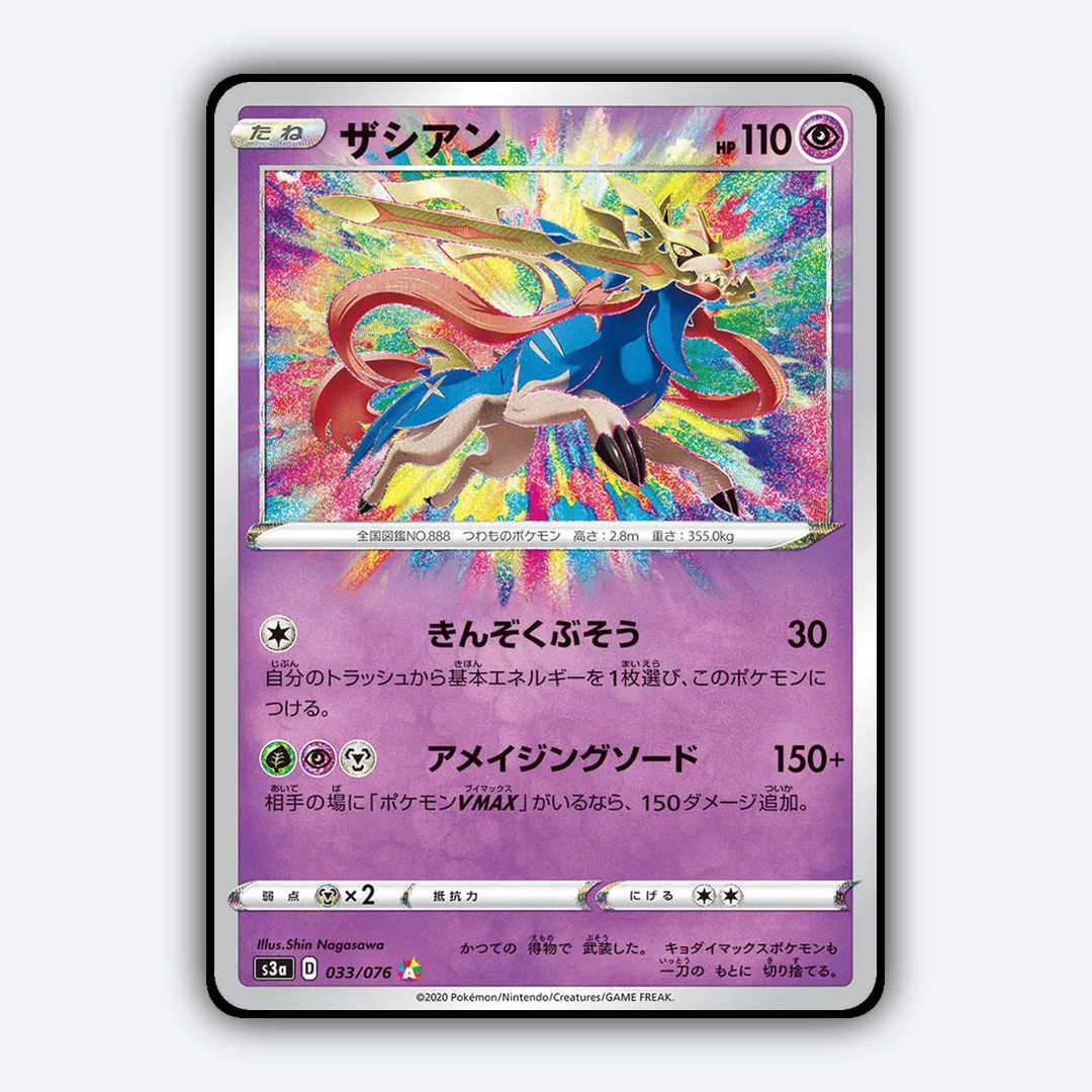 Zacian 033/076 - Legendary Heartbeat Set - Card Rug (JP)