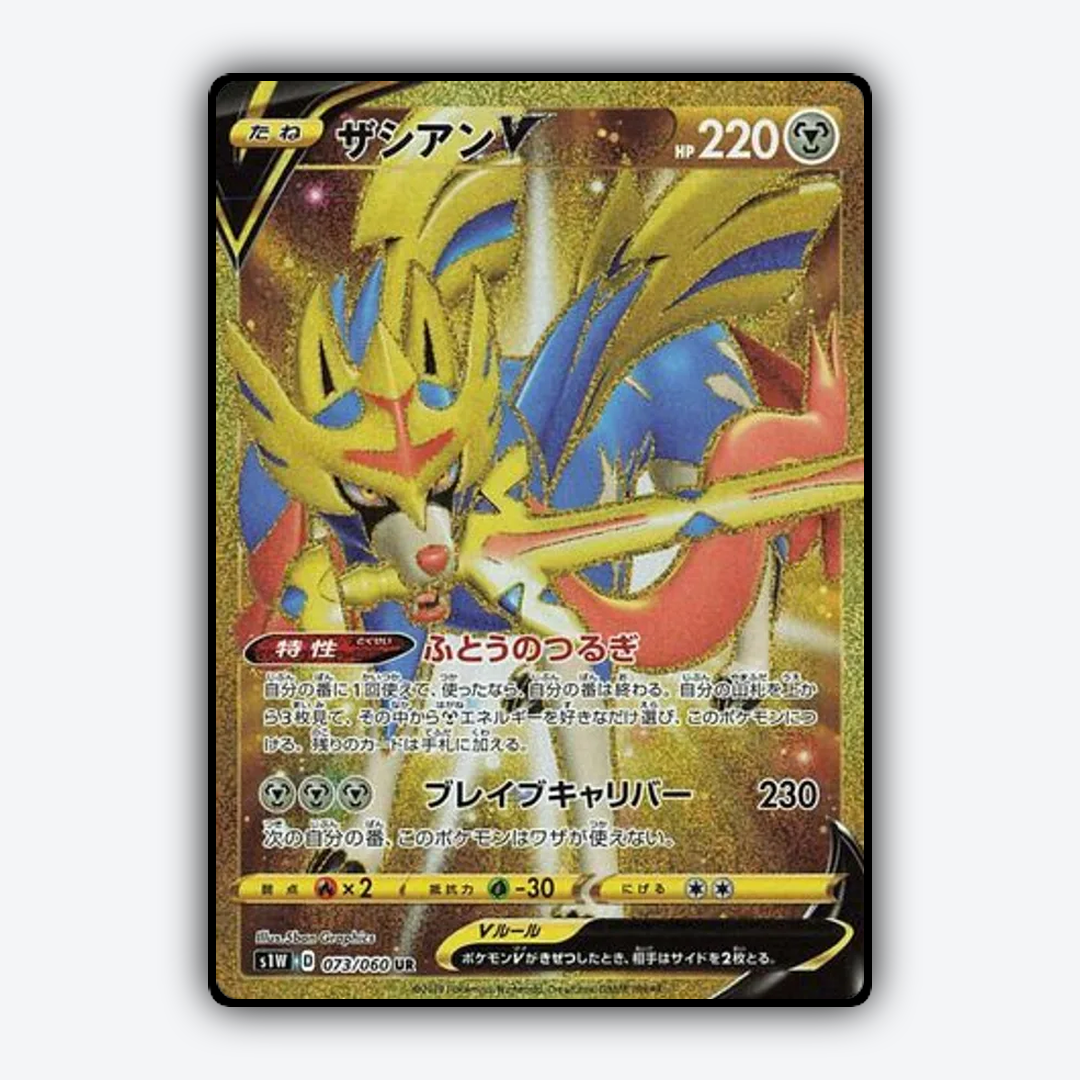 Zacian V 073/060 - Sword Set - Card Rug (JP)