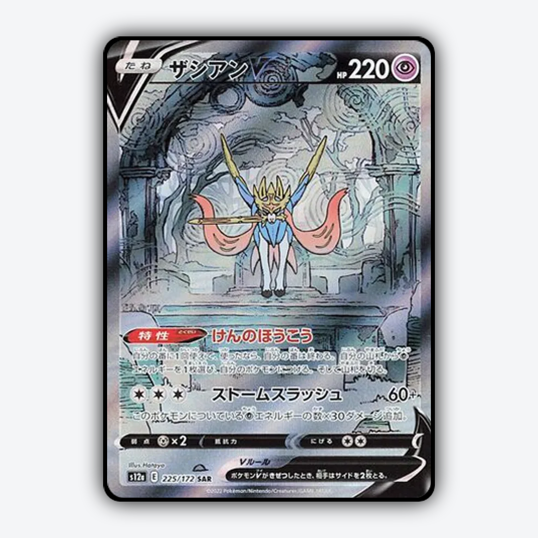Zacian V 225/172 - VSTAR Universe Set - Card Rug (JP)