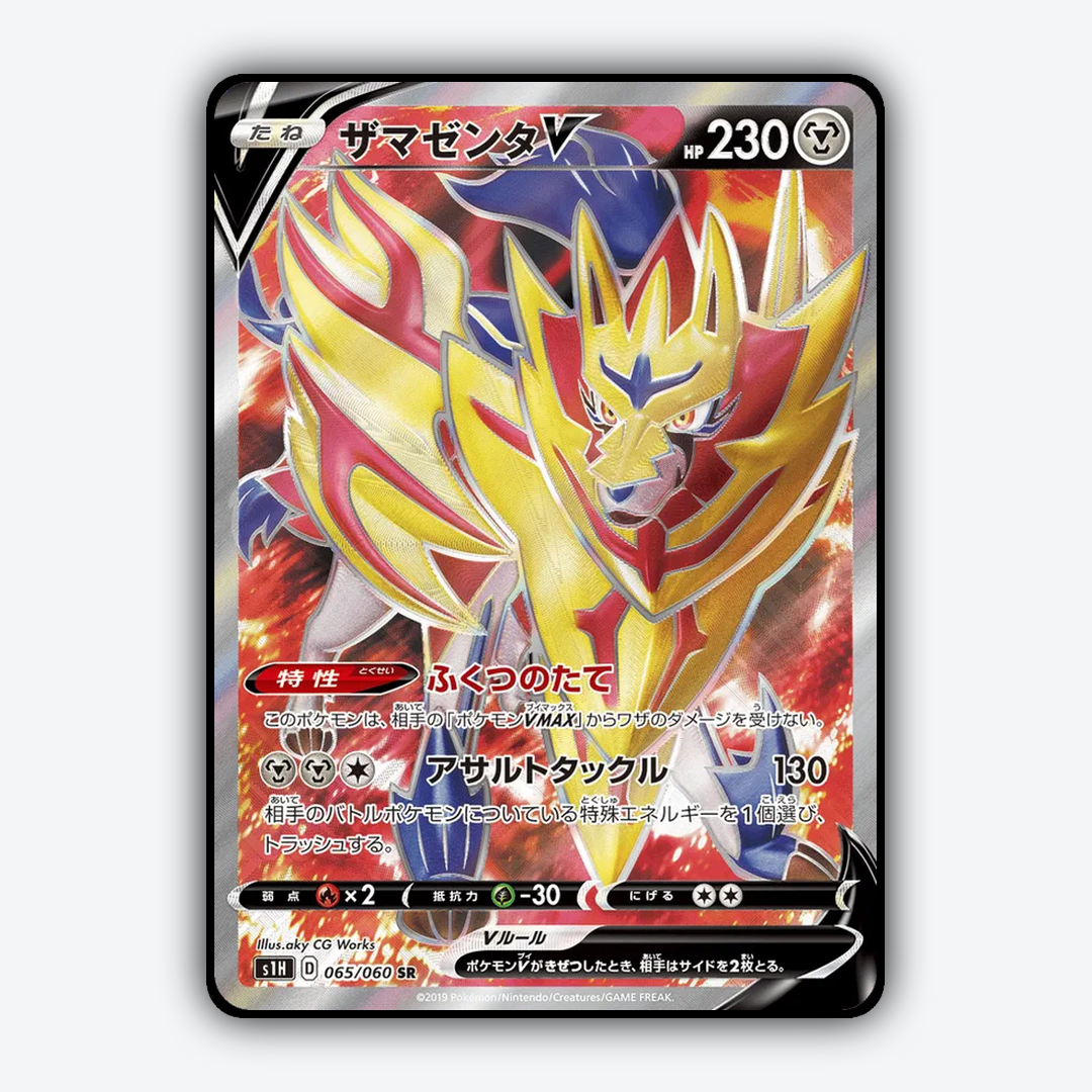 Zamazenta-V 065/060 - Shield Set - Card Rug (JP)