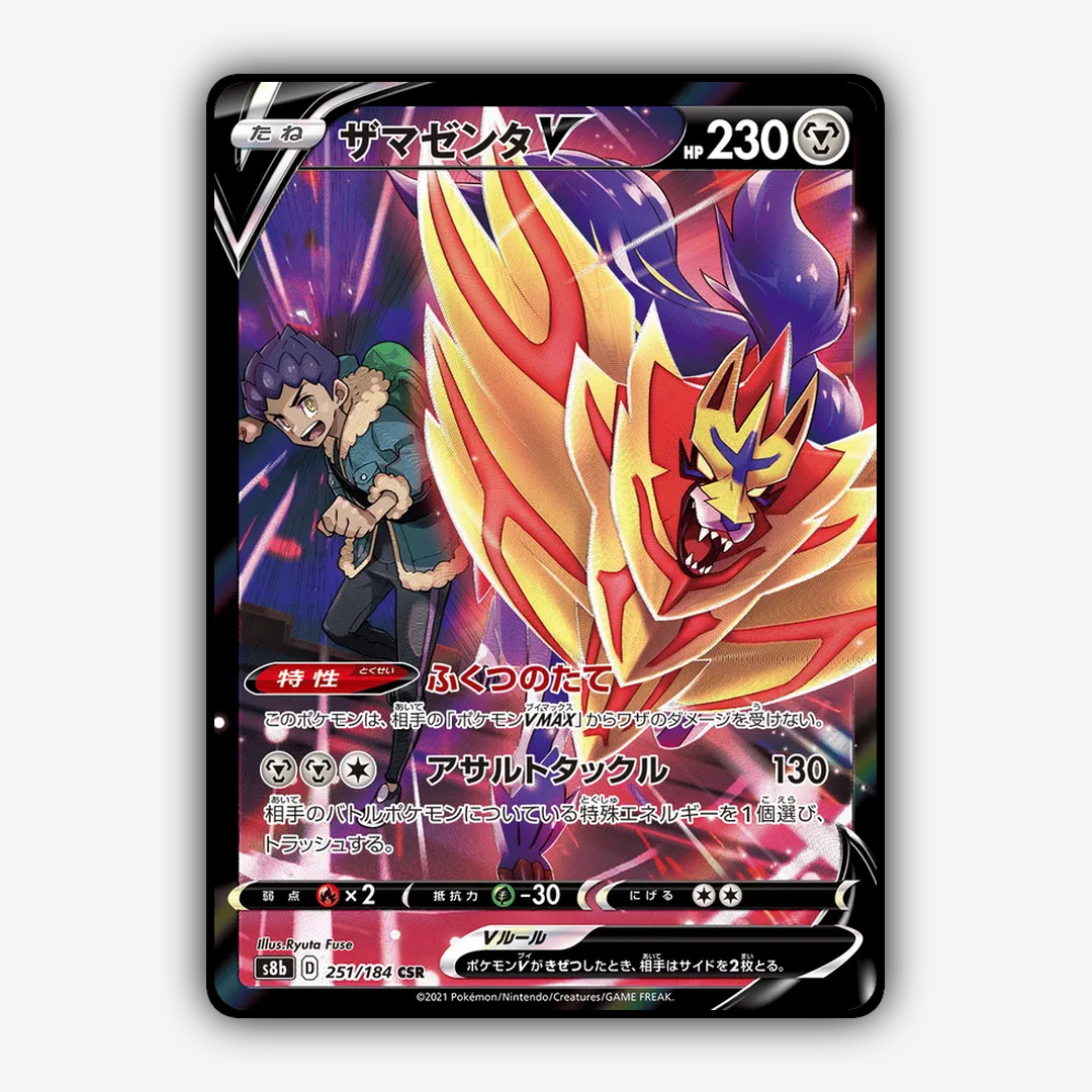 Zamazenta-V 251/184 - VMAX Climax Set - Card Rug (JP)