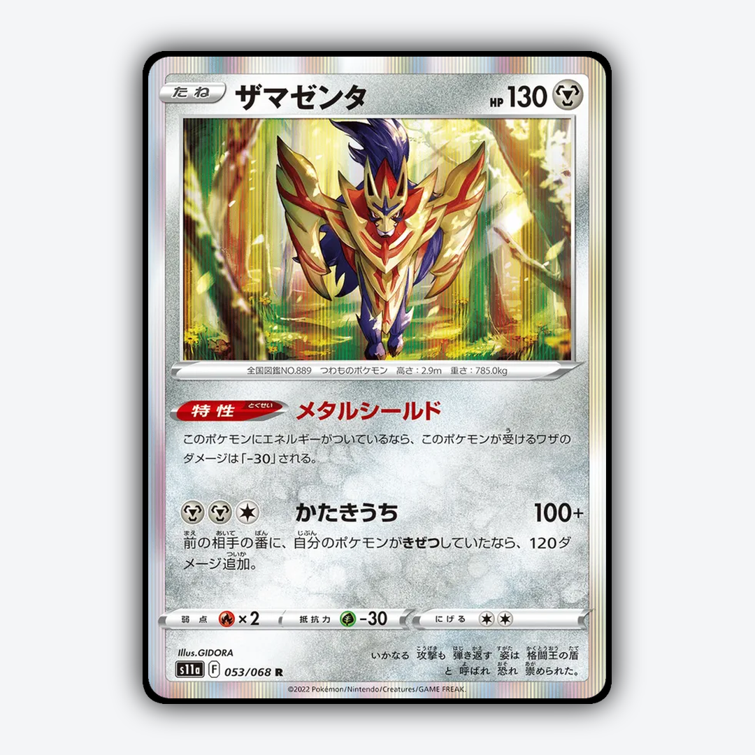 Zamazenta 053/068 - Incandescent Arcana Set - Card Rug (JP)