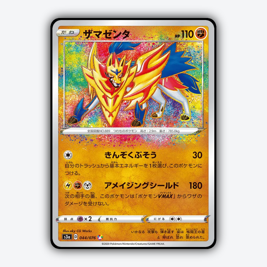 Zamazenta 044/076 - Legendary Heartbeat Set - Card Rug (JP)