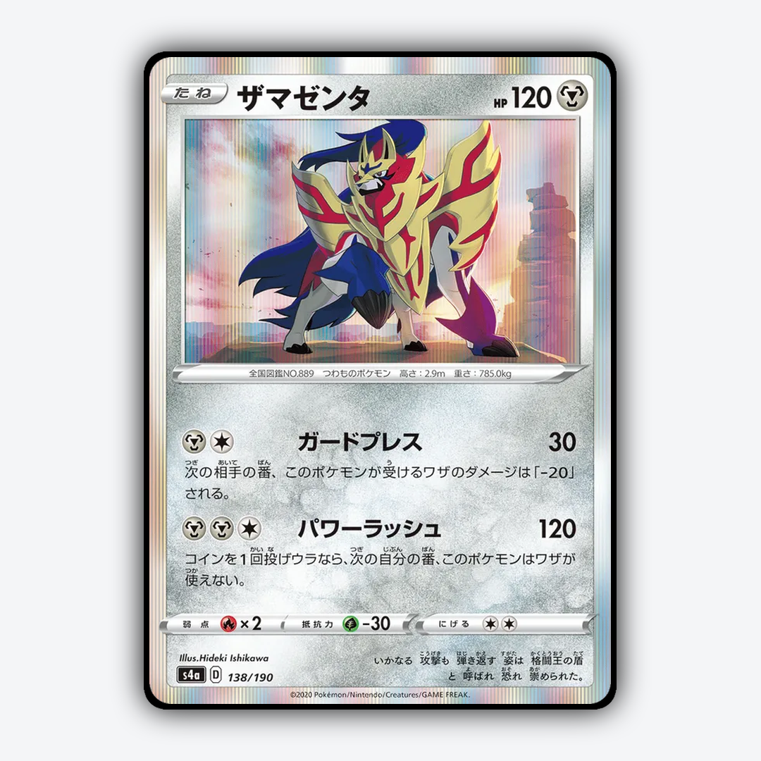 Zamazenta_Shiny_Star_V_138-190.png