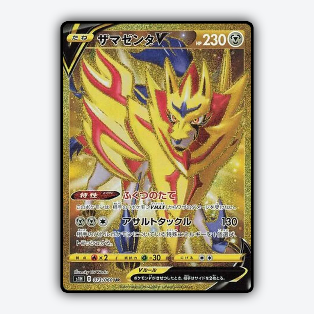 Zamazenta V 073/060 - Shield Set - Card Rug (JP)